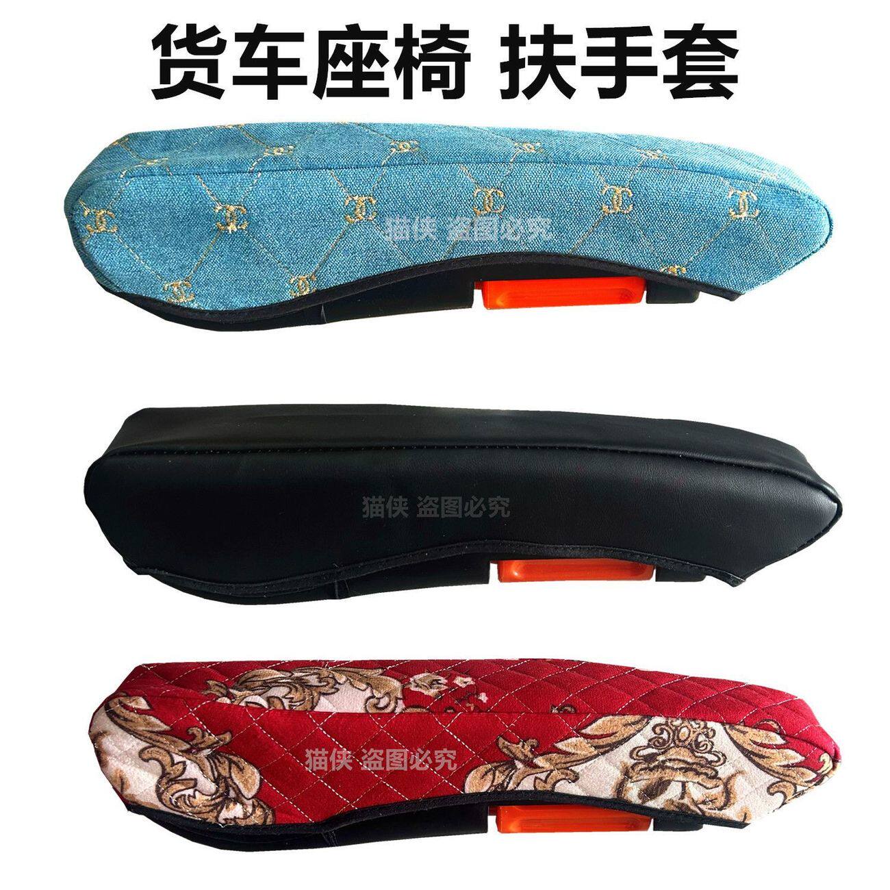 货车座椅扶手套汕德卡天龙欧曼扶