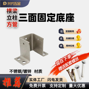 防腐木方管立柱固定铁镀锌不锈钢免焊接三面底座胶套地面预埋地脚
