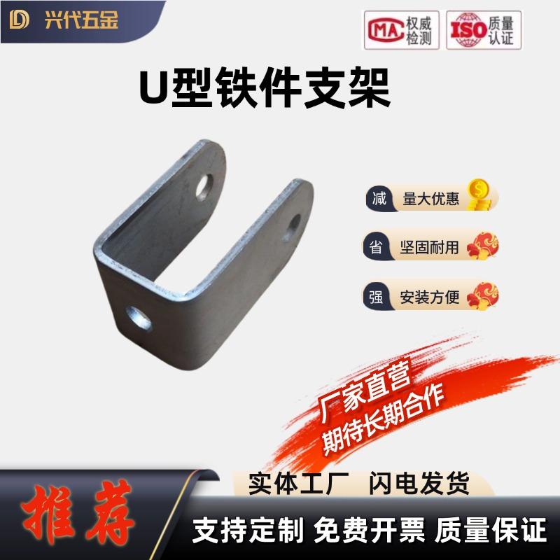 U型角铁支架固定座三孔M10骑马卡底部打孔连接件双耳吊环托架支撑