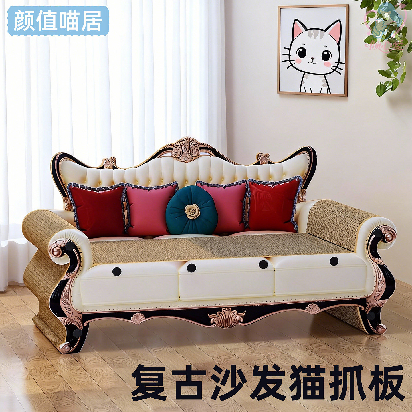 复古猫沙发猫抓板二合一耐磨耐抓猫咪宠物用品四季装饰解闷磨爪