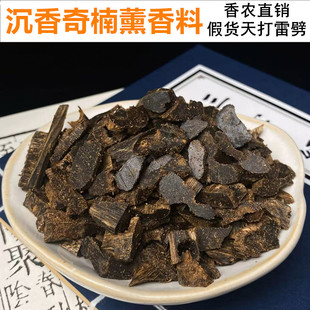 正品九分沉高油海南紫奇楠沉香碎料熏香甜凉清香原材料碳薰上炉薰