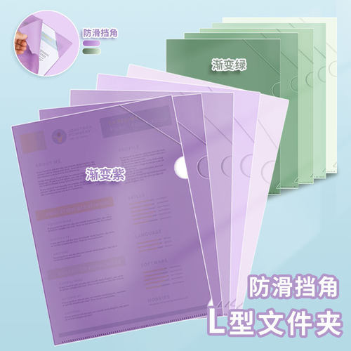 A4渐变单页文件夹试卷收纳袋透明插页L型防水单片夹a4收纳文件夹