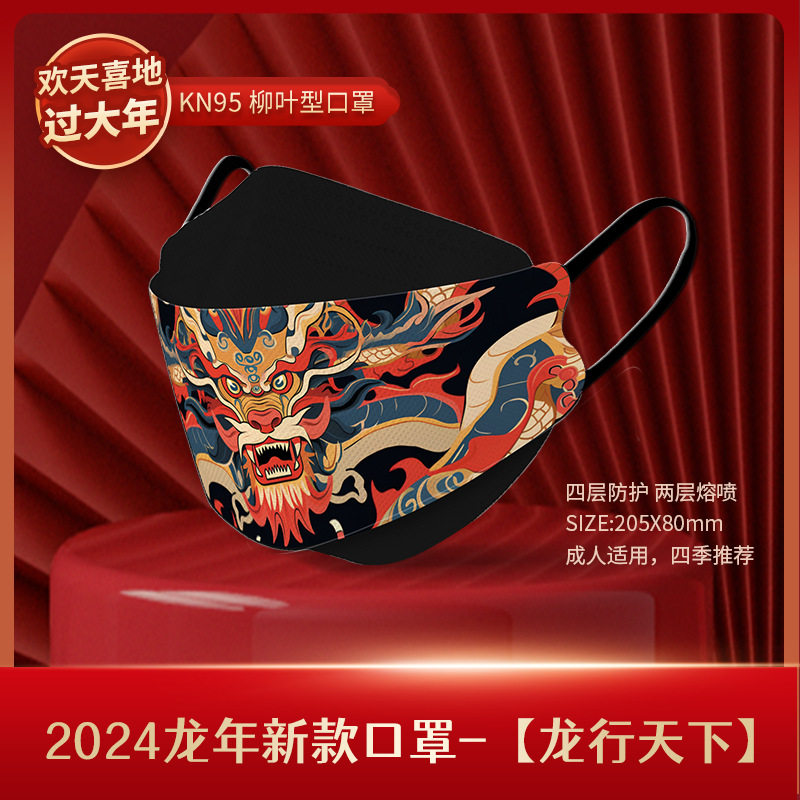 春节卫普顿兔年KF94亲子节日口罩