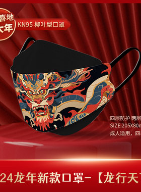春节卫普顿兔年KF94亲子节日口罩