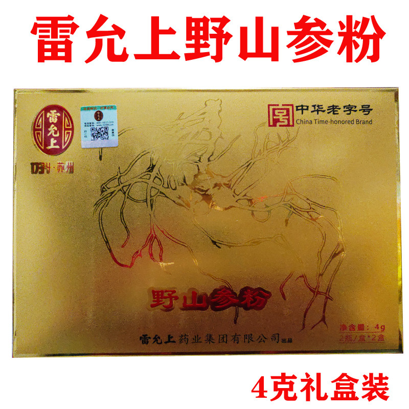 雷允上 野山参粉人参粉原生晒山参粉1克*4瓶礼盒装 专柜正品 包邮