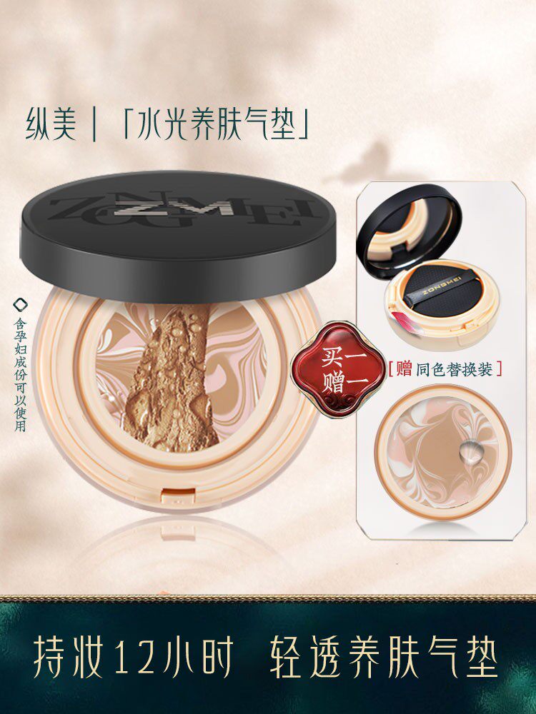 纵美水光焕颜霜遮瑕强隔离补水保湿提亮肤色粉底液气垫bb送替换装