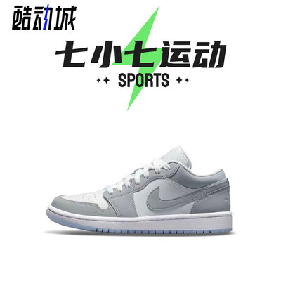 七小七鞋柜 Air Jordan 1 Low 灰白低帮复古休闲篮球鞋DC0774-105