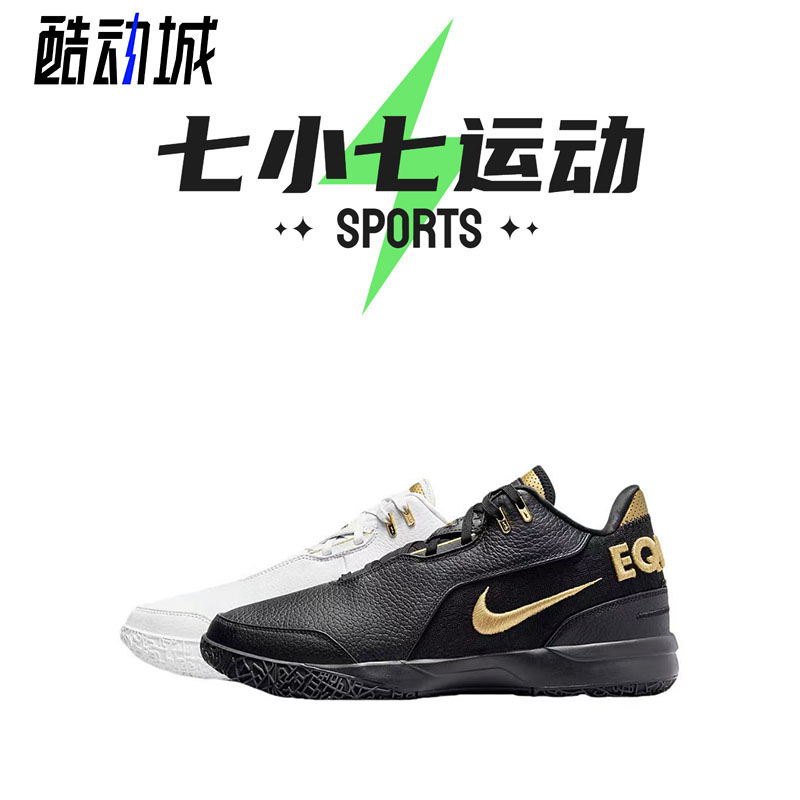 七小七鞋柜 Nike Zoom Lebron Nxxt白黑鸳鸯实战篮球鞋FJ1567-103