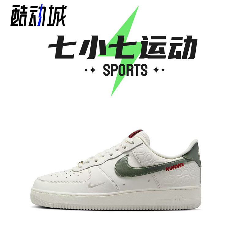 七小七鞋柜Nike Air Force 1 AF1空军一号板鞋HV5979-130