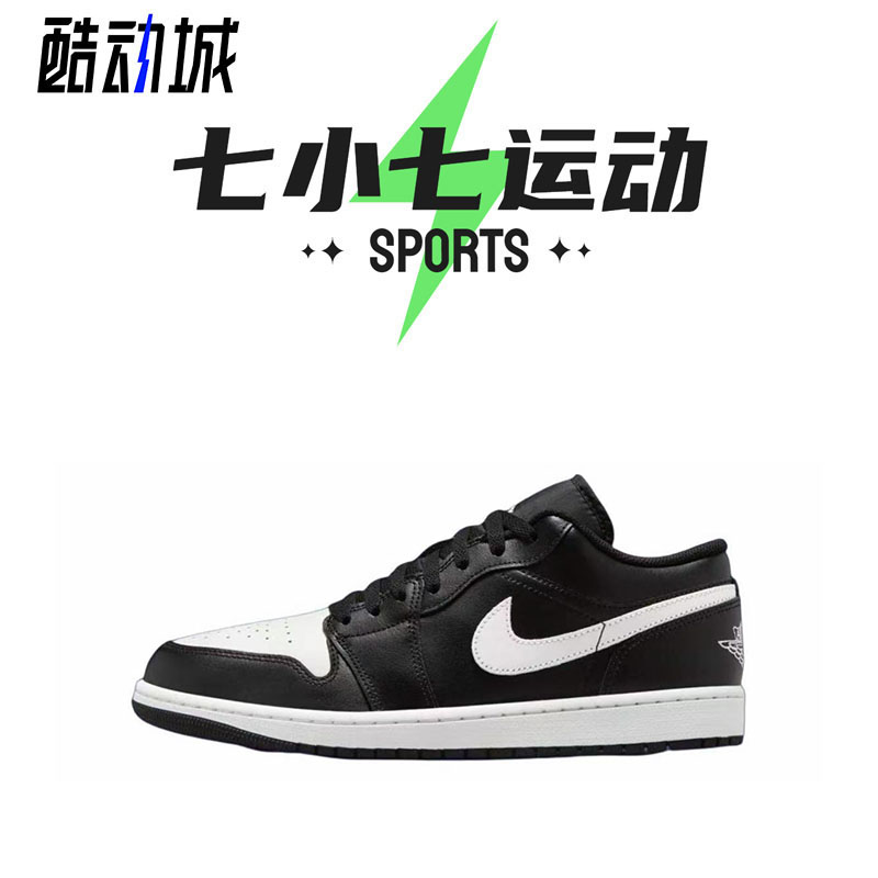 七小七鞋柜 Air Jordan 1 Low 黑色 低帮复古篮球鞋  553558-043