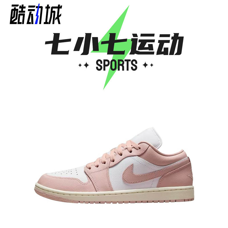 七小七鞋柜 Air Jordan 1 Low 粉色 低帮复古运动鞋 DC0774-162