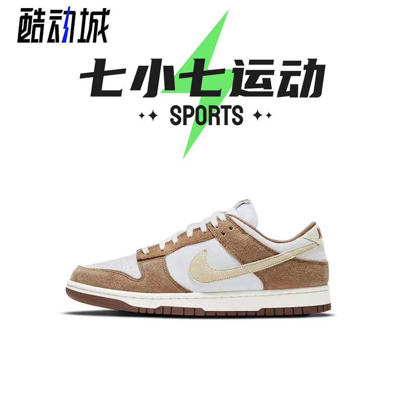 七小七鞋柜 Nike Dunk Low 白棕 低帮复古休闲板鞋 DD1390-100