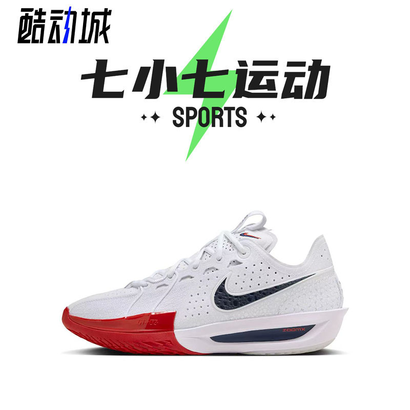 七小七鞋柜 Nike Air Zoom GT CUT3 大学红 实战篮球鞋DV2918-103
