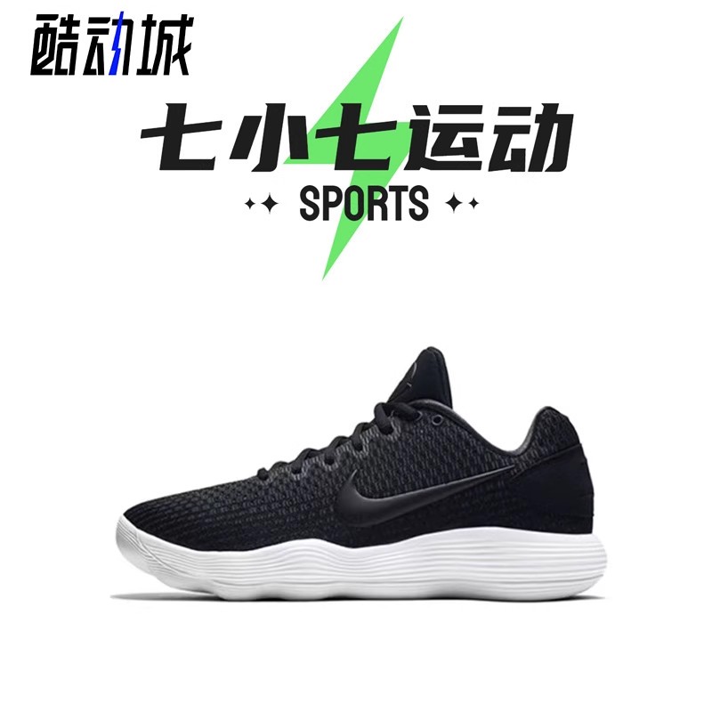 七小七鞋柜 Nike React Hyperdunk 低帮黑白复古篮球鞋897637-001
