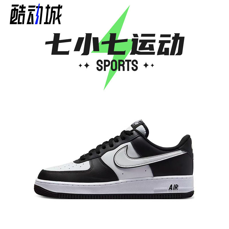 七小七鞋柜 Nike Air Force 1 黑白熊猫 低帮复古板鞋 DV0788-001
