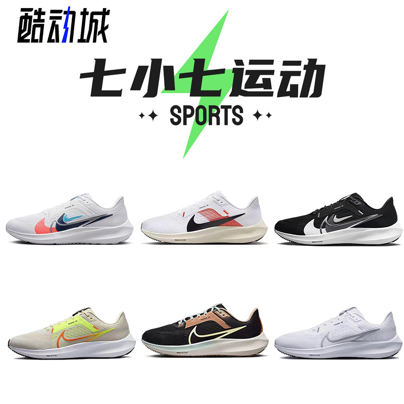 七小七鞋柜 Nike Air Zoom 飞马40 米白低帮减震跑步鞋DV