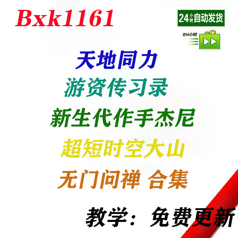 天地同力游资传习录新生代作手杰尼无门问禅合集