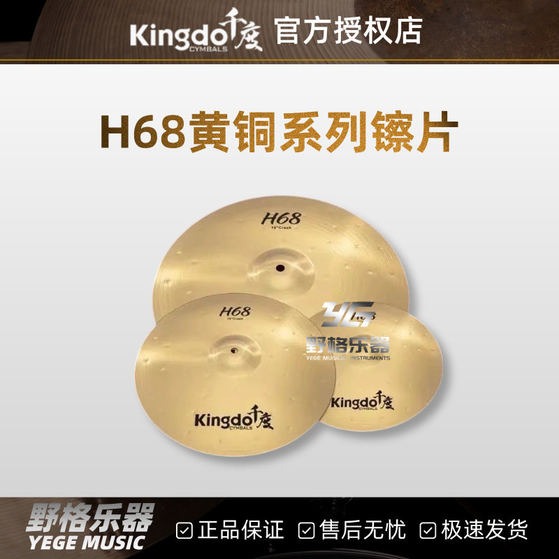 正品Kingdo千度镲片H68套装单片反镲吊镲强音镲叮叮镲黄铜水镲