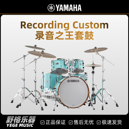 野格乐器架子鼓实木YAMAHA