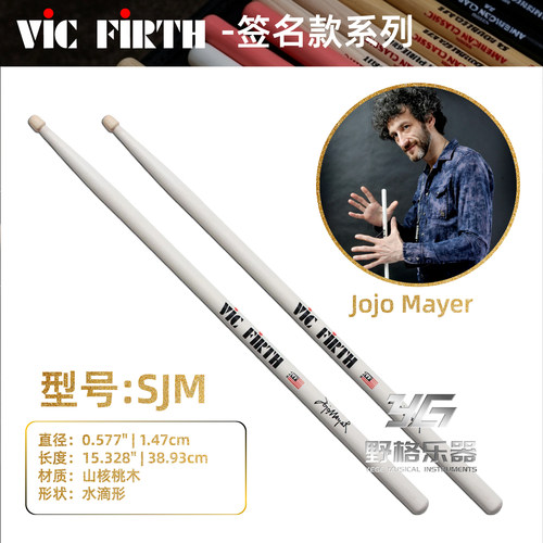 VICFIRTH签名款SJM签名系列鼓棒