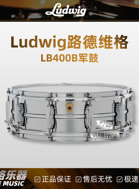 美产Ludwig路德维格 Chrome-Over-Brass小军鼓LB400B镀铬黄铜腔体