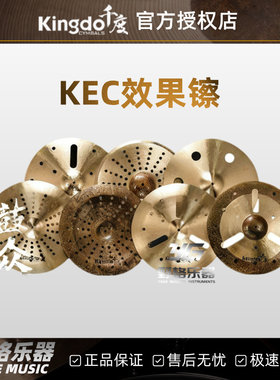 Kingdo千度镲片KEC效果镲洞洞镲中国镲反镲CHINA镲片架子鼓特效镲