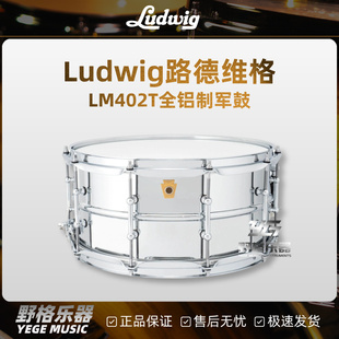 正品 军鼓LM402T全铝锤打超音速14寸架子鼓 Ludwig路德维格