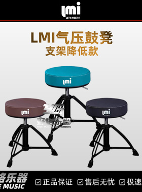LMI来米可升降气压鼓凳成人儿童通用架子鼓鼓椅专业演出练习凳子