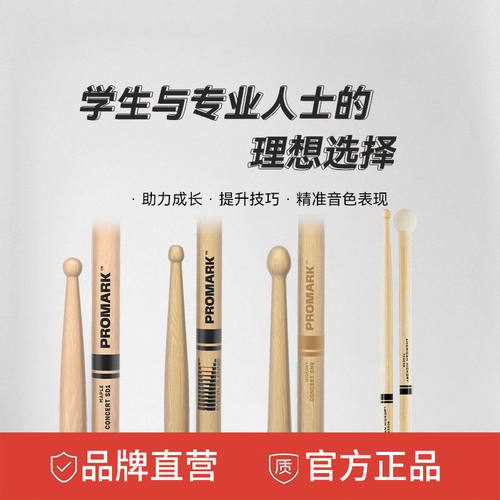 达达里奥美产ProMark 交响军鼓鼓棒 SD1W 多用轻鼓棒 TXSD5W