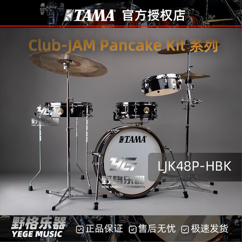架子鼓TAMALJK48P专业架子鼓