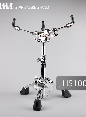 TAMA STAR系列HS100W军鼓架可调节高度消音设计军鼓支脚
