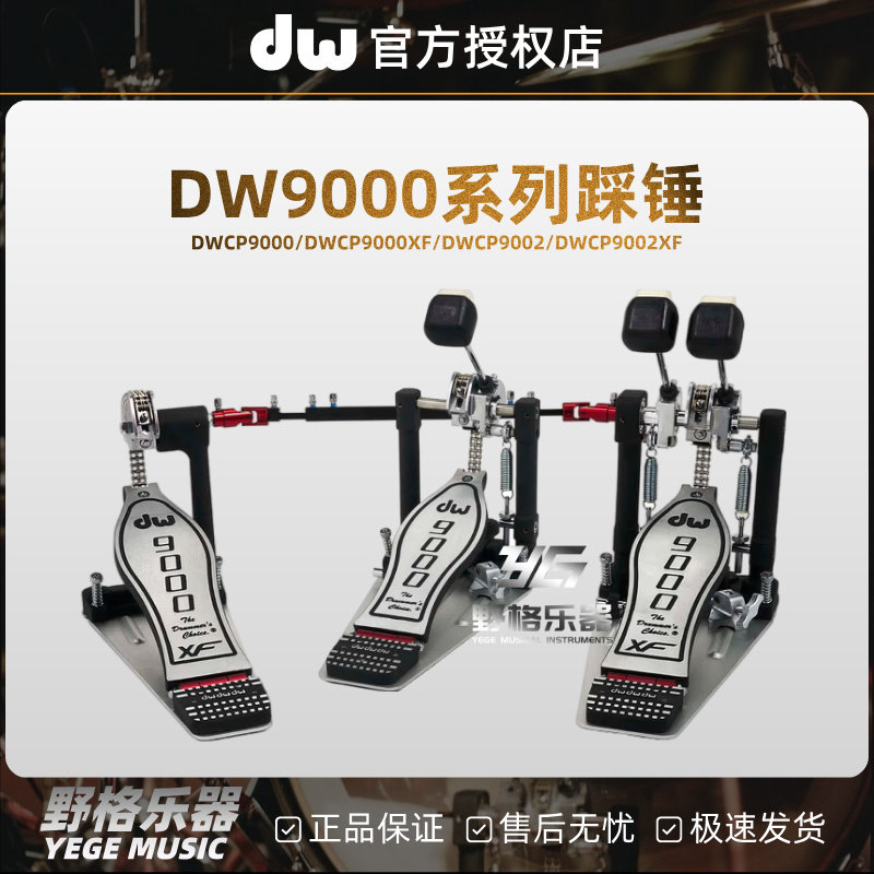 DW9000系列踩锤 DWCP9000/DWCP9002单踩双踩加长踩锤架子鼓踏板