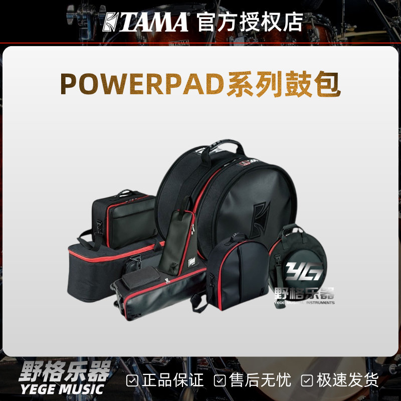 TAMA正品架子鼓鼓包地鼓包军鼓包嗵鼓包硬件包爵士鼓包便携耐用