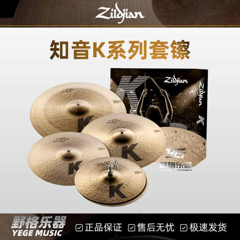 Zildjian知音 K系列套镲美产KCD900/K0800大K专业架子鼓镲片5片装