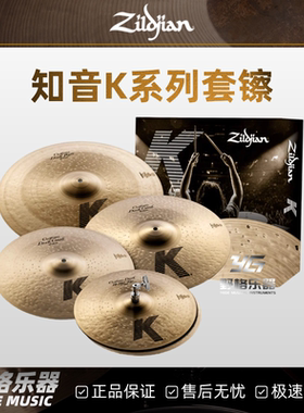 Zildjian知音 K系列套镲美产KCD900/K0800大K专业架子鼓镲片5片装