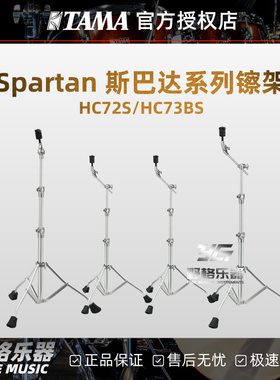 TAMA Spartan斯巴达系列镲架HC72S/HC73BS架子鼓专业直斜镲架