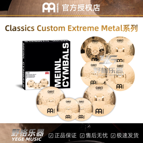 MEINL麦尔CLASSICS CUSTOM EXTRE METAL系列10-20寸经典系列镲片