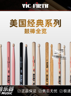 Vic Firth鼓棒5AB7A大师签名款美产胡桃木架子鼓鼓槌专业防滑演出