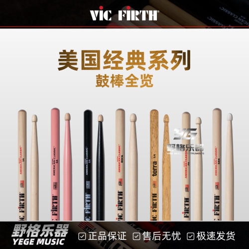 VicFirth鼓棒5AB7A大师签名款