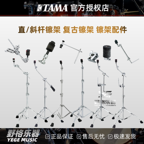 TAMA架子鼓吊镲镲架HC系列镲片支架直杆斜杆拓展镲架水镲架叠加镲