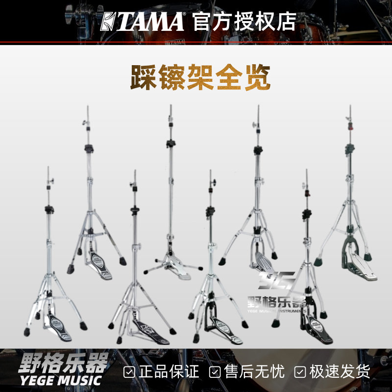 TAMA 踩镲架全览HH315D HH905D HH915D HHDS1架子鼓配件踩镲架图片