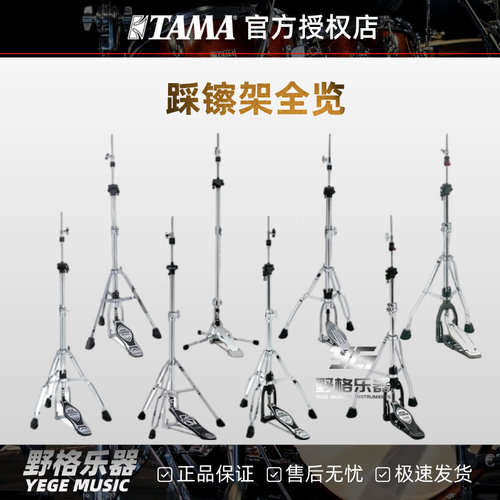 TAMA 踩镲架全览HH315D HH905D HH915D HHDS1架子鼓配件踩镲架