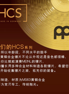 Meinl麦尔HCS镲片套装踩镲吊镲强音镲叮叮镲水镲效果擦反嚓洞洞察
