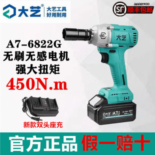 大艺电动扳手A7 锂电风炮 6822G无刷大扭力木工架子工冲击扳手正品