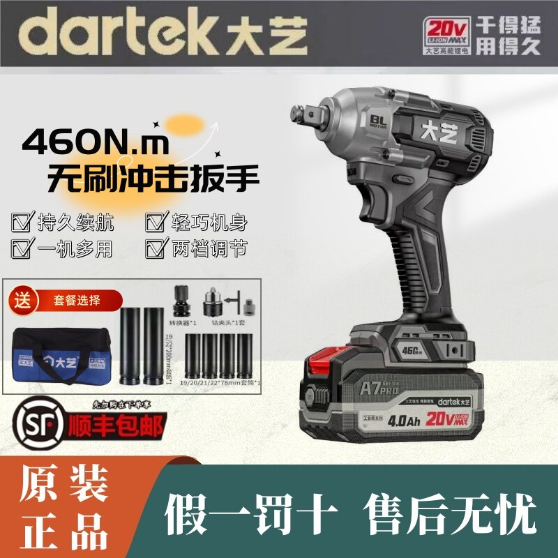 大艺A7Pro460无刷锂电冲击扳手