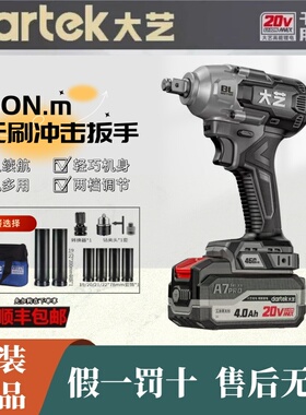 大艺A7Pro460冲击扳手无刷锂电充电式大扭力电动扳手风炮正品工具
