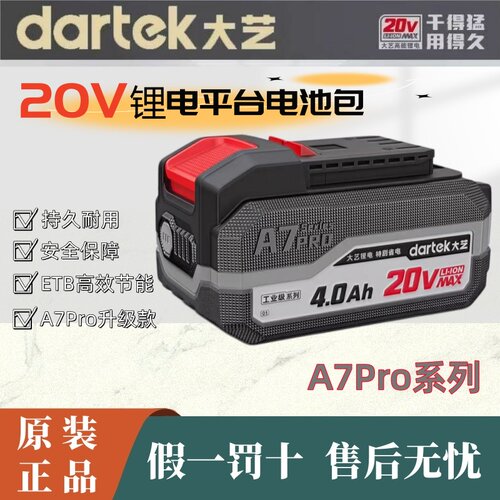 大艺A7Pro工业级长续航锂电池