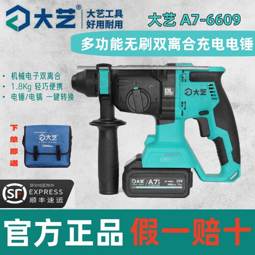 大艺无刷锂电双离合电锤电镐