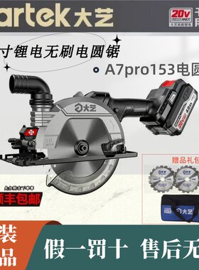 大艺A7Pro153多功能电圆锯