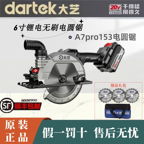 大艺A7Pro153多功能电圆锯